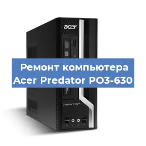 Замена материнской платы на компьютере Acer Predator PO3-630 в Перми